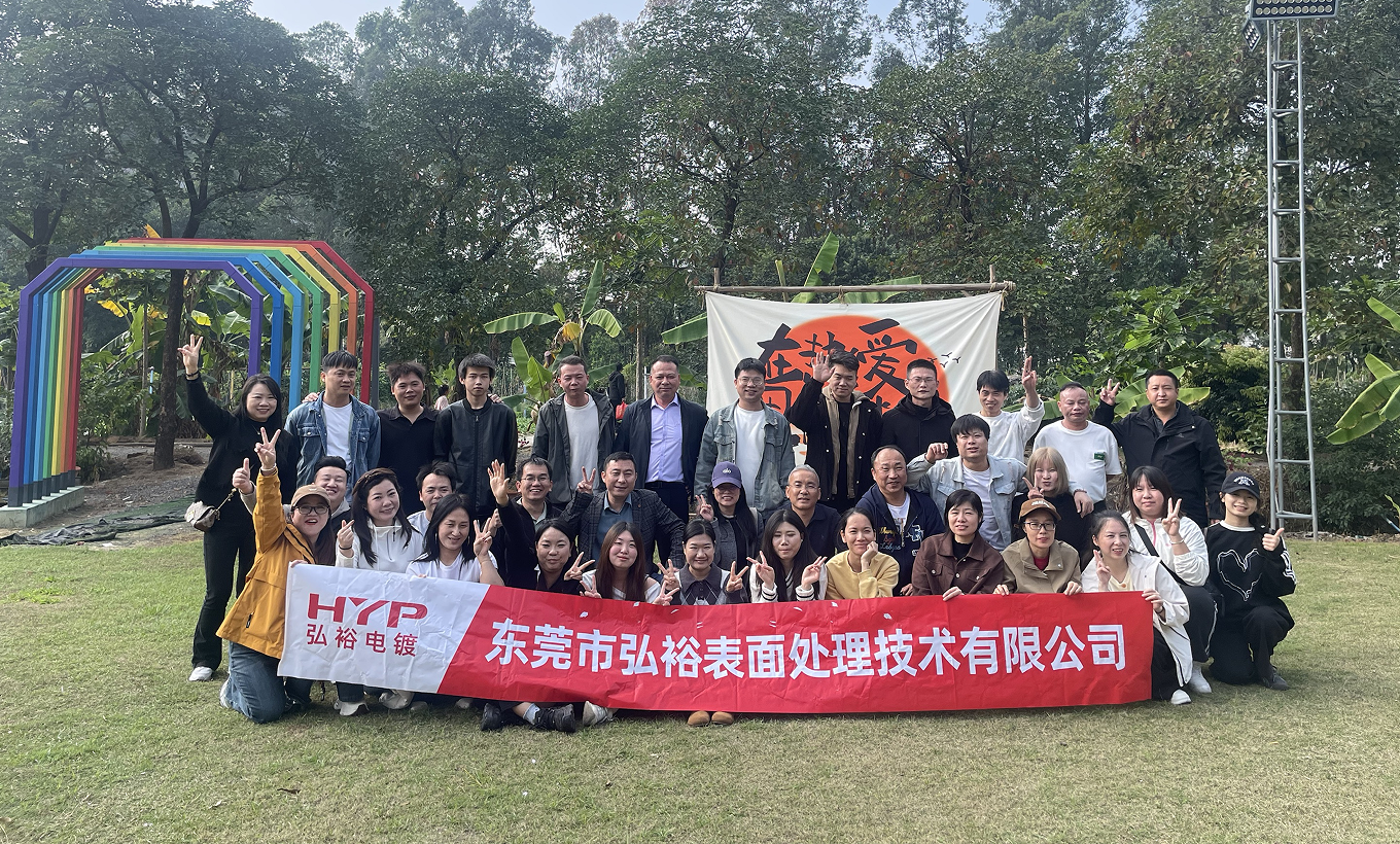 凝聚力量,共繪藍(lán)圖—弘裕電鍍2025年度員工團(tuán)建活動圓滿舉行